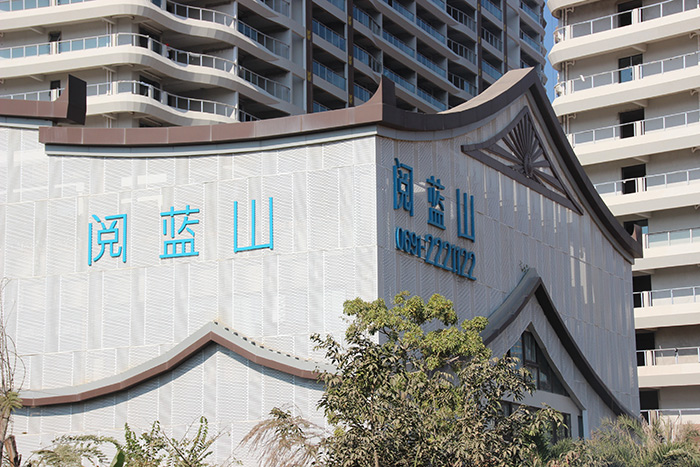 西雙版納閱藍山高檔住宅沖孔鋁單板、異型鋁單板項目