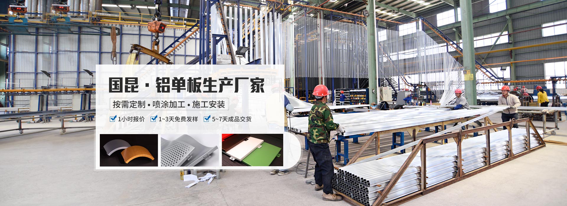國昆鋁單板生產廠家