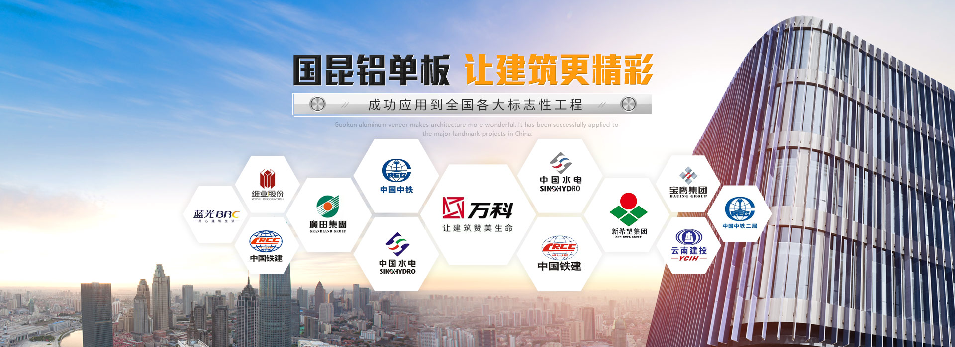 國昆鋁單板，讓建筑更精彩